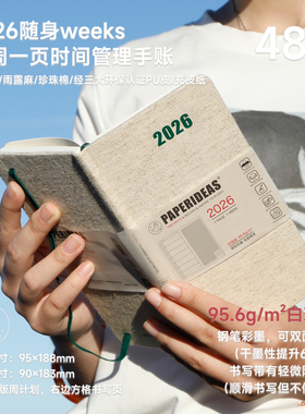 2026环保棉麻布面周计划weeks白瑶纸手账日程本周历95.5g无酸纸适合钢笔书写不洇不透墨简约随身布面记事本
