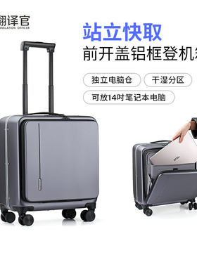 翻译官铝框前开盖行李箱18商务拉杆箱男女小型登机箱20寸旅行皮箱
