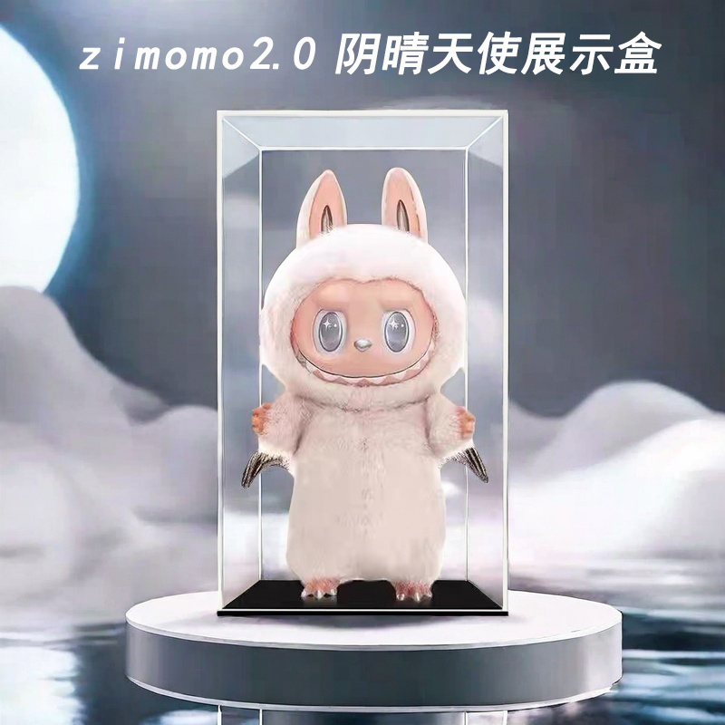 亚克力展示盒适用阴晴天使搪胶公仔泡泡玛特zimomo大首领防尘罩