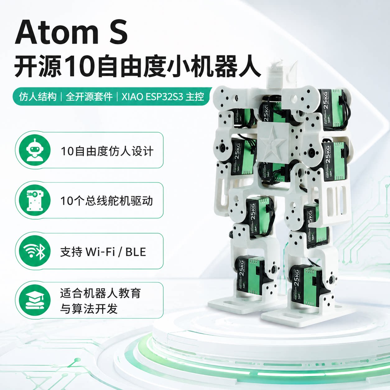 Fashionstar Atom S开源10自由度ESP32主板人形机器人 可视化编程