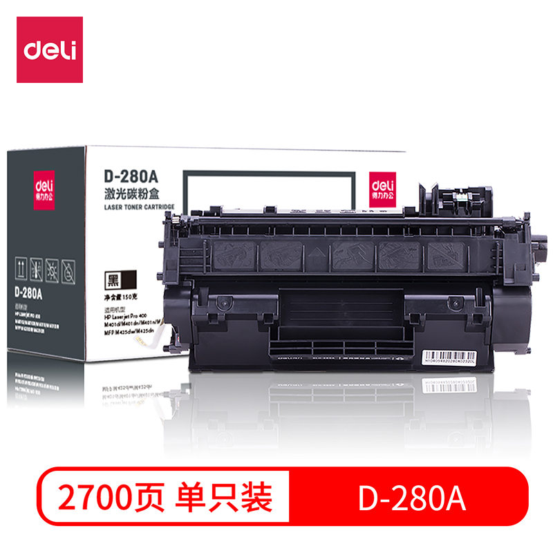 得力280A硒鼓HP80A惠普505A 2055dn 2035 CF280A HP400 M401N M401D M401DN M401DW M425DN M425DW易加粉墨盒 办公设备/耗材/相关服务 硒鼓/粉盒 原图主图