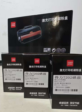 适用得力T202A硒鼓M2020DWS/M2023DWSP2020S/P2023S激光打印机碳粉盒得力T202墨粉盒鼓架得力2020硒鼓