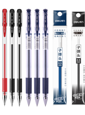 得力6600es中性笔12支S760直液笔芯替芯墨蓝0.5mm商务办公财务专用碳素签字笔医生处方笔学生用书写中性水笔