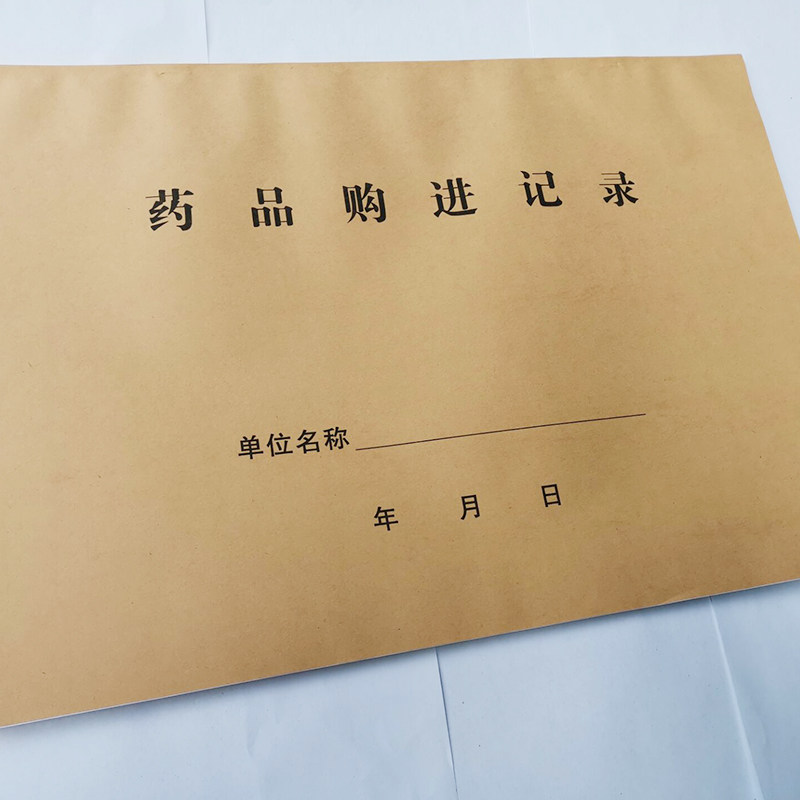 特大8k药品购进记录登记簿a3医疗机构登记本药店药物验收记录簿药房