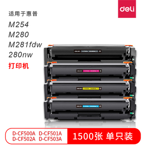 得力适用惠普HP CF500A DEH-CF500AX 502A 503A硒鼓M254dw M254nw粉盒M280NW M281FDN彩色激光墨盒HP202A