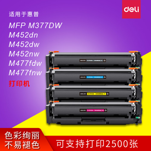 得力兼容硒鼓彩色打印机碳粉盒