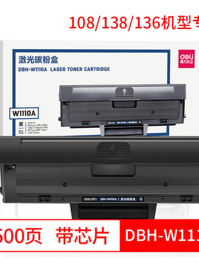 得力DBH-W1110A hp惠普W1110A黑色硒鼓适用于108a易加粉鼓架136w 136nw 138pn 138pnw激光打印机W110AT粉盒