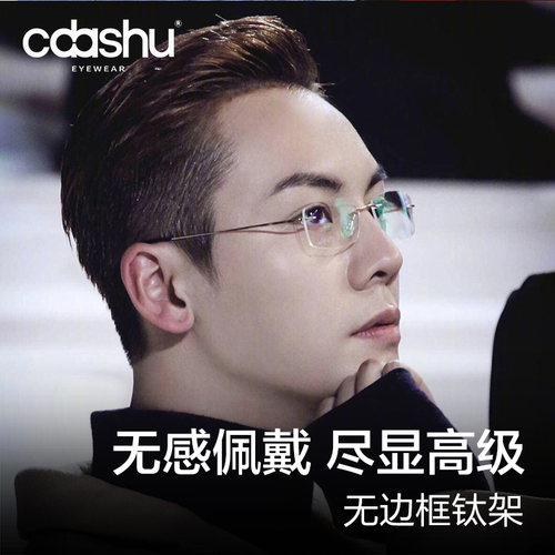 陈伟霆同款钛合金无边框近视眼镜