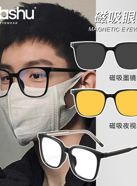 近视磁吸眼镜框男三合一太阳眼镜夹片可配度数偏光太阳镜开 车专