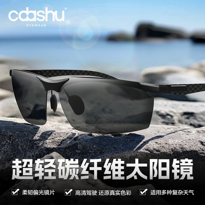 c大shu偏光太阳镜超轻碳纤维运动