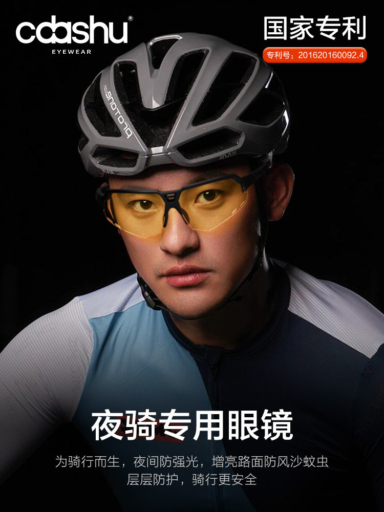 公路和山地自行车日夜骑行夜视镜，特殊变色夜间运动防远光灯眼镜