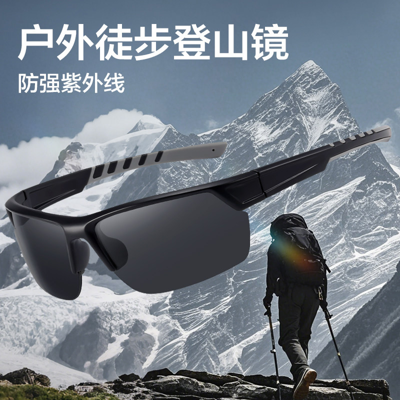 户外徒步眼镜登山护目镜男女款防紫外线墨镜运动偏光滑雪太阳镜