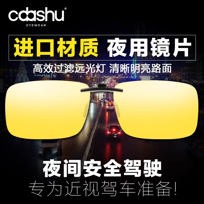 夜视眼镜夹片夜晚开车司机专用防眩光驾驶镜防远光灯偏光近视镜片