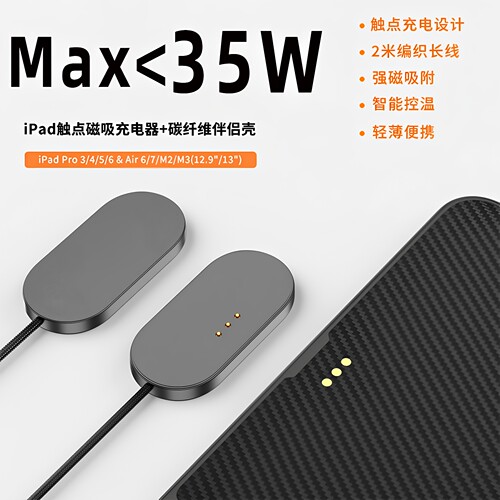 Ipad磁吸触点充电器免插