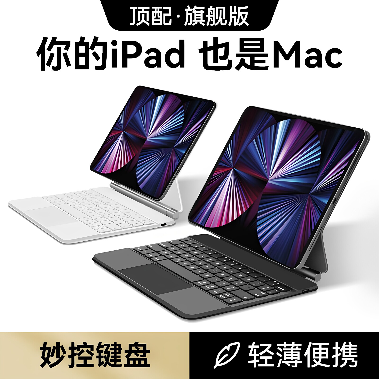 智思慧magic全局触控磁吸悬浮