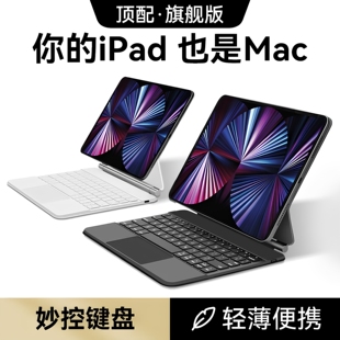 适用ipad11代苹果平板键盘智能2026ipadair8妙控键盘6pro11磁吸悬浮触控键盘10.9英寸m4pro12.9静音mini7键盘
