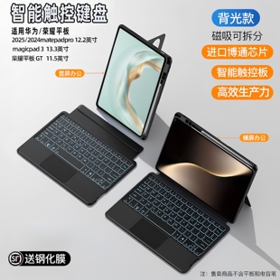 智思慧适用华为荣耀v9平板20专用键盘magicpad3带保护套13英寸11.5 gt2 proair12matepadpro12.2键盘12.3寸11