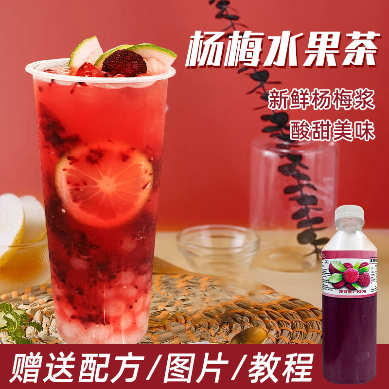 冷冻杨梅原浆果酱果汁杨梅冰沙果肉水果茶奶茶店原料950g