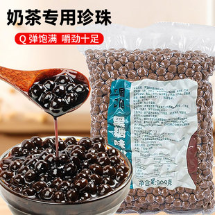 黑珍珠粉圆琥珀波霸珍珠奶茶店专用黑珍珠豆商用黄金焦糖珍珠