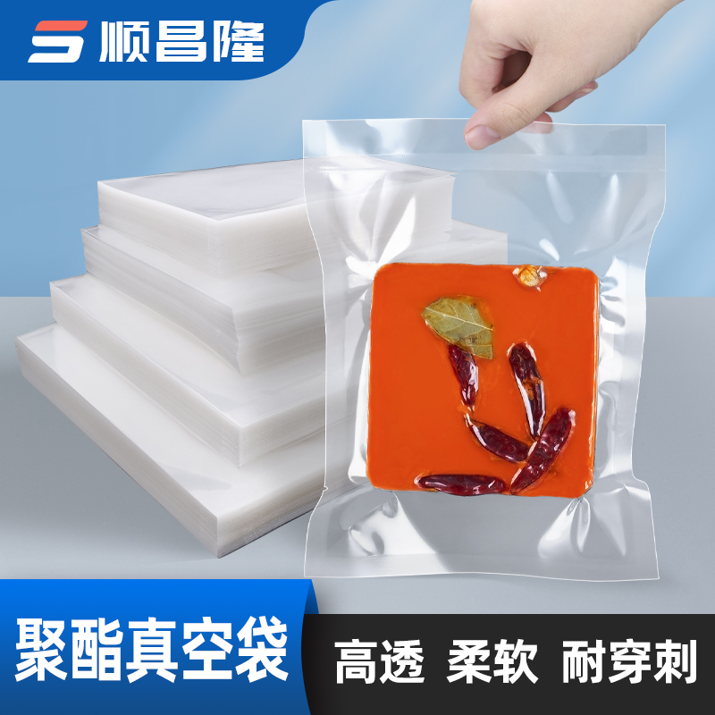 真空食品包装袋密封聚酯袋加厚抽真空机袋熟食塑商用袋子定制印刷