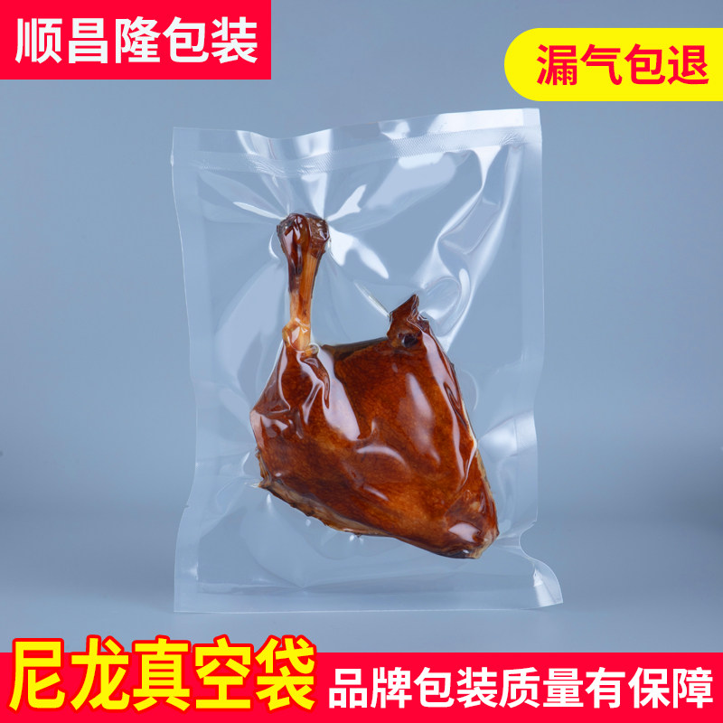 加厚尼龙真空袋食品包装抽气塑封袋子16丝24丝光面透明冷冻保鲜袋