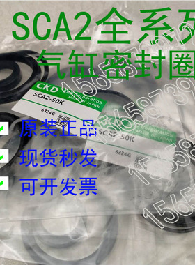 全新CKD喜开理单活塞杆氣缸维修包SCA2-40K/50K/63K/80K/100K