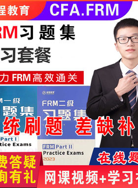 金程CFA FRM一级二级三级中文精读教材英文视频冲刺笔记网课