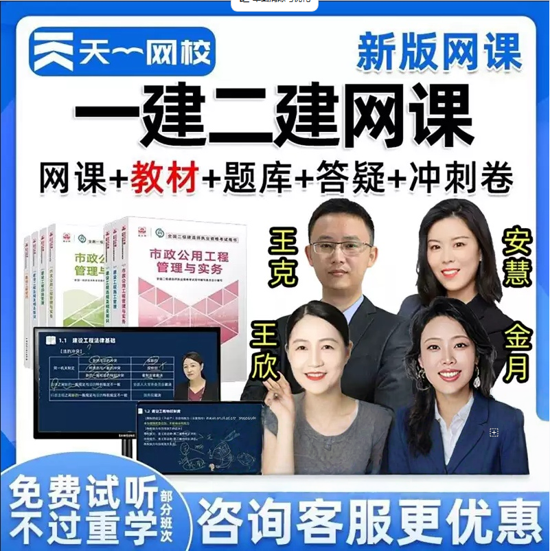 天一网校2026一建二建网课一级二级建造师教材视频押题题库王欣