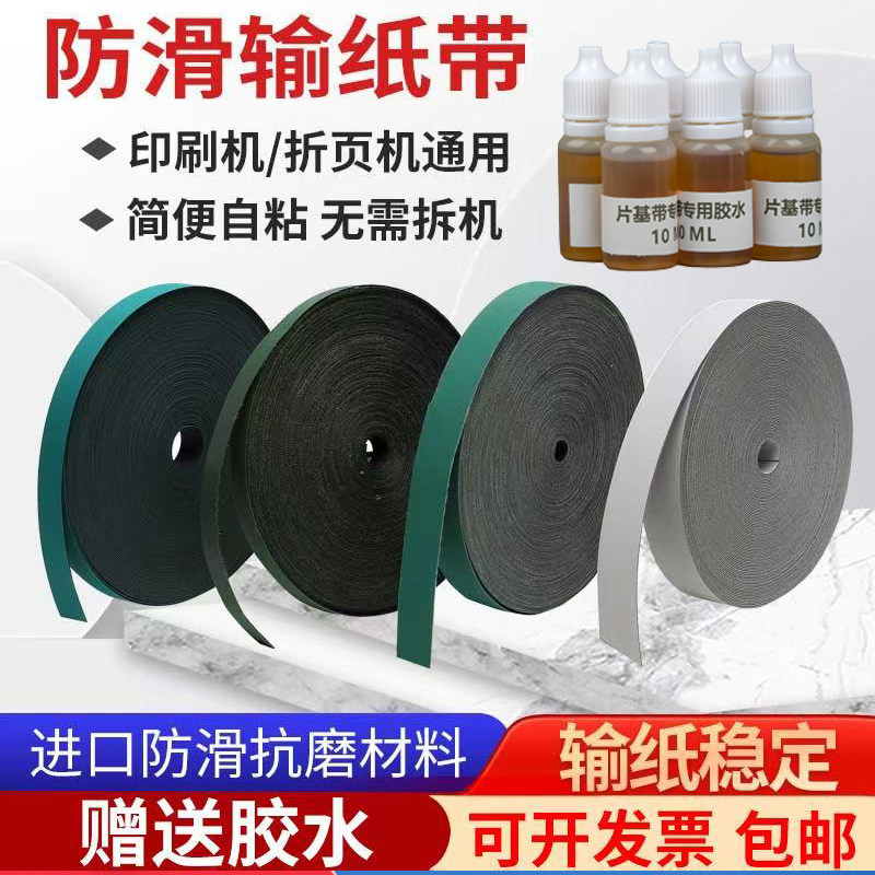 进口抗磨折页机印刷机输纸平皮带图片