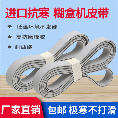 进口抗磨防滑糊盒机输纸皮带灰色