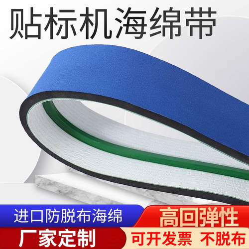 贴标机海绵皮带非标定制尺寸定制