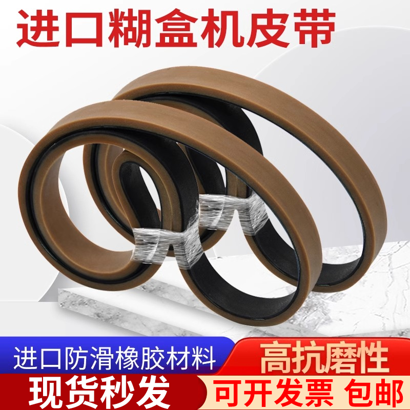 开槽防滑糊盒机抗磨牛筋胶平皮带