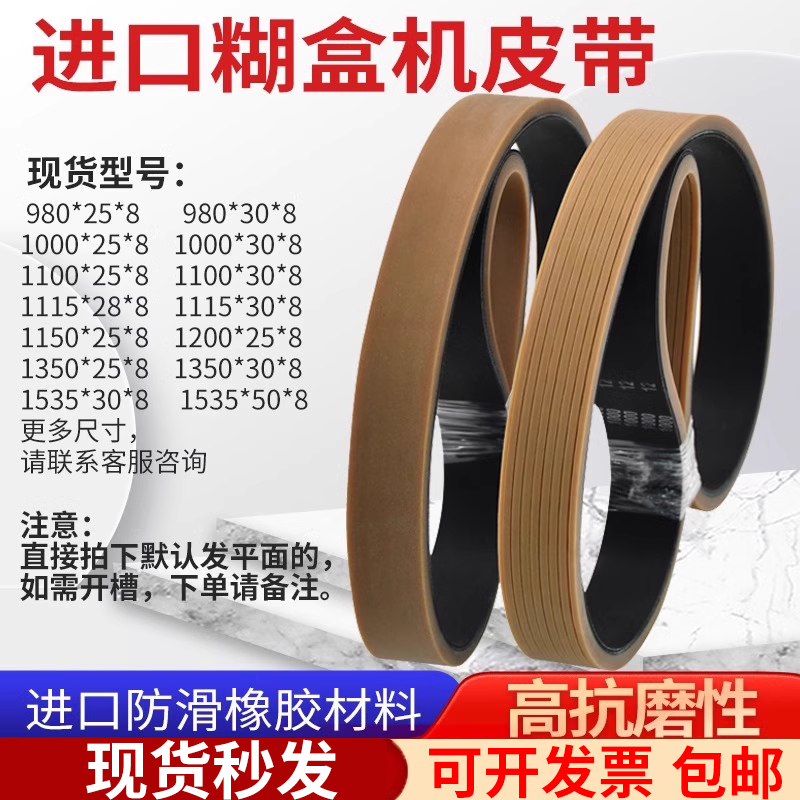 糊盒机皮带高 田V槽粘盒贴窗机开槽分页贴打角机牛筋胶进送纸皮带,五金/工具,传动带,淘宝优惠券,粉丝福利购,淘宝优惠卷