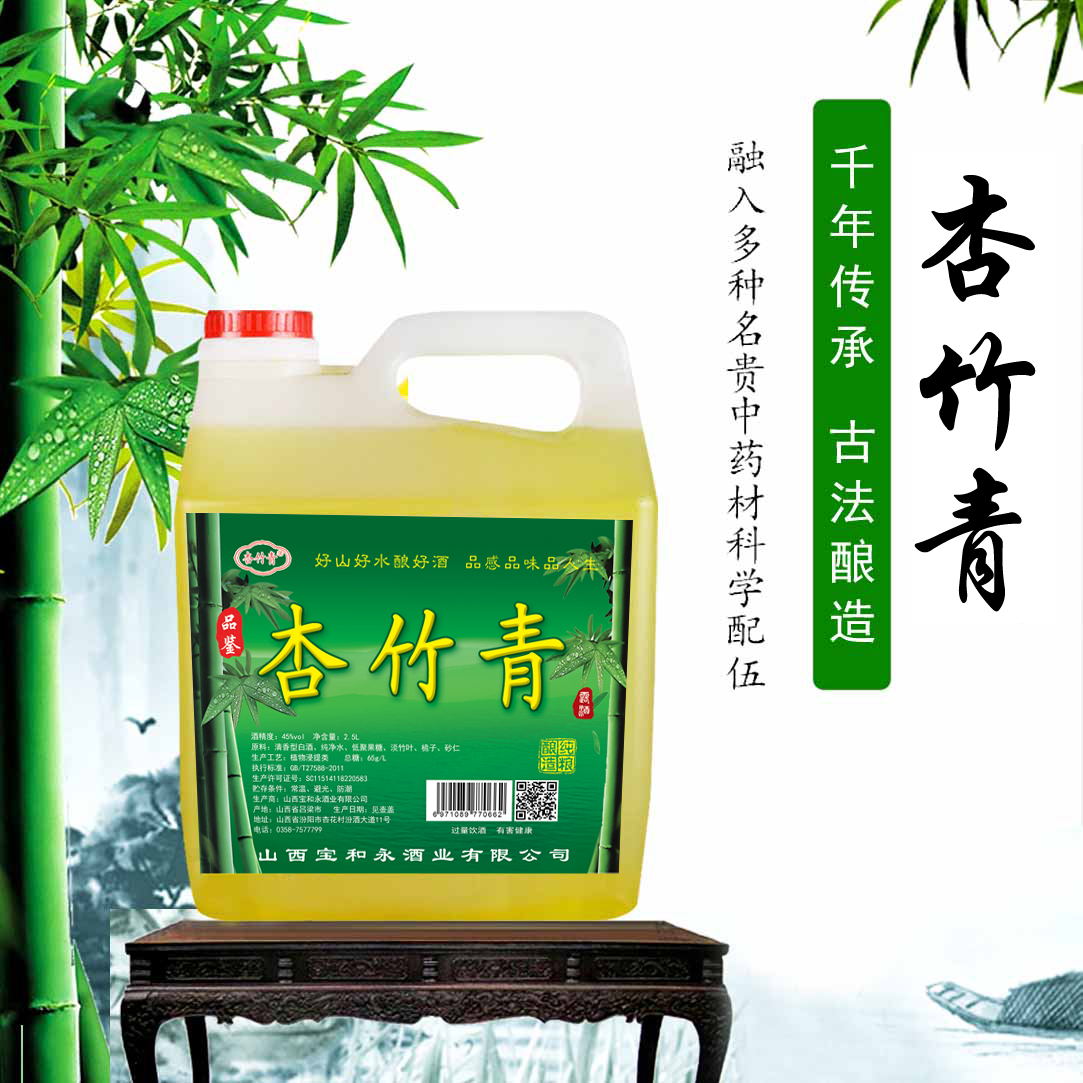 山西特产杏花村产地杏竹青酒45度养生竹叶酒桶装散装纯粮竹酒白酒