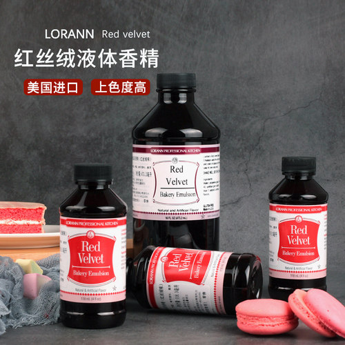 美国进口lorann着色可食用红丝绒