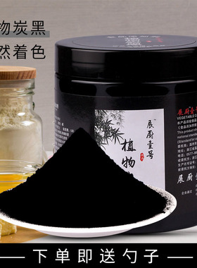 展厨植物炭黑竹炭粉烘培可食用天然色素特细奶油蛋糕竹碳粉黑色