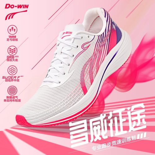 多威征途3代跑步鞋男田径训练碳板专业竞速跑鞋女夏季透气运动鞋