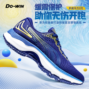 多威跑步鞋马力二代专业减震透气跑鞋男马拉松训练慢跑运动鞋女
