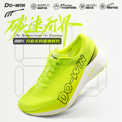 多威跑吧4代专业马拉松跑鞋PB4.0男女全民碳板竞速训练跑步运动鞋