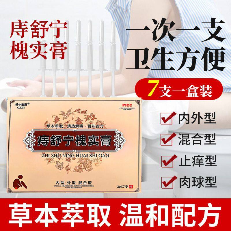 老牌子槐实膏官方旗舰店正品乳膏