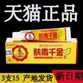 3支15元 肤毒千金草本乳膏官方正品 百代医传旗舰店软膏皮肤外用