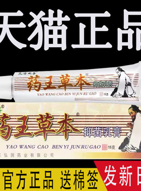 东方之子药王草本抑菌乳膏正品皮肤外用软膏官方旗舰店