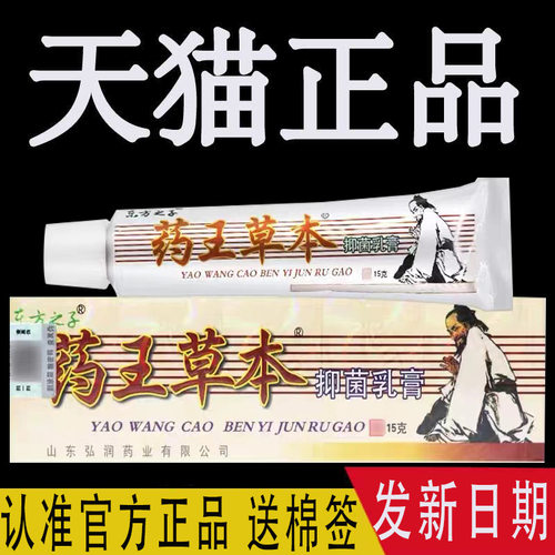药王草本正品抑菌乳膏官方正品