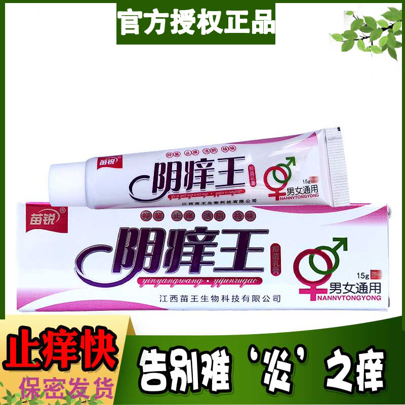 阴痒王外阴瘙痒下面痒肛门瘙痒潮湿痒屁眼痒男性女士抑菌专用膏藥