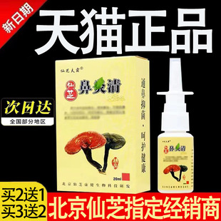 北京仙芝夫霸鼻炎清官方旗舰店正品鹅不食草苍耳子喷雾剂濞痒濞塞