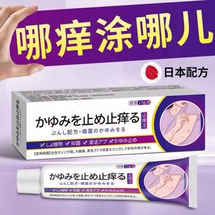 日本止痒王抑菌乳膏官方旗舰店正品原装进口配方皮肤止痒湿液软膏