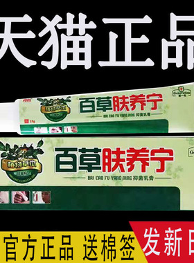 【5支仅30元】驼峰百草肤痒宁草本抑菌软膏百草夫养痒宁官方正品