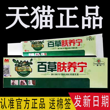 【5支仅30元】驼峰百草肤痒宁草本抑菌软膏百草夫养痒宁官方正品