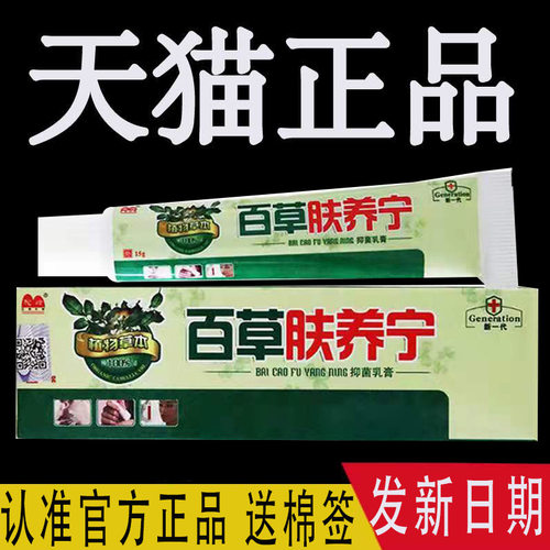 5支30元驼峰百草肤痒宁抑菌软膏