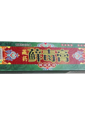 越洋藏药藓毒膏旗舰店乳膏
